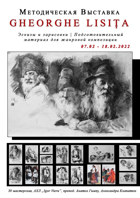 Methodical exhibition. Gheorghe Lisița